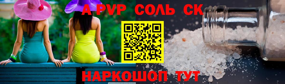 A-PVP мука Черногорск