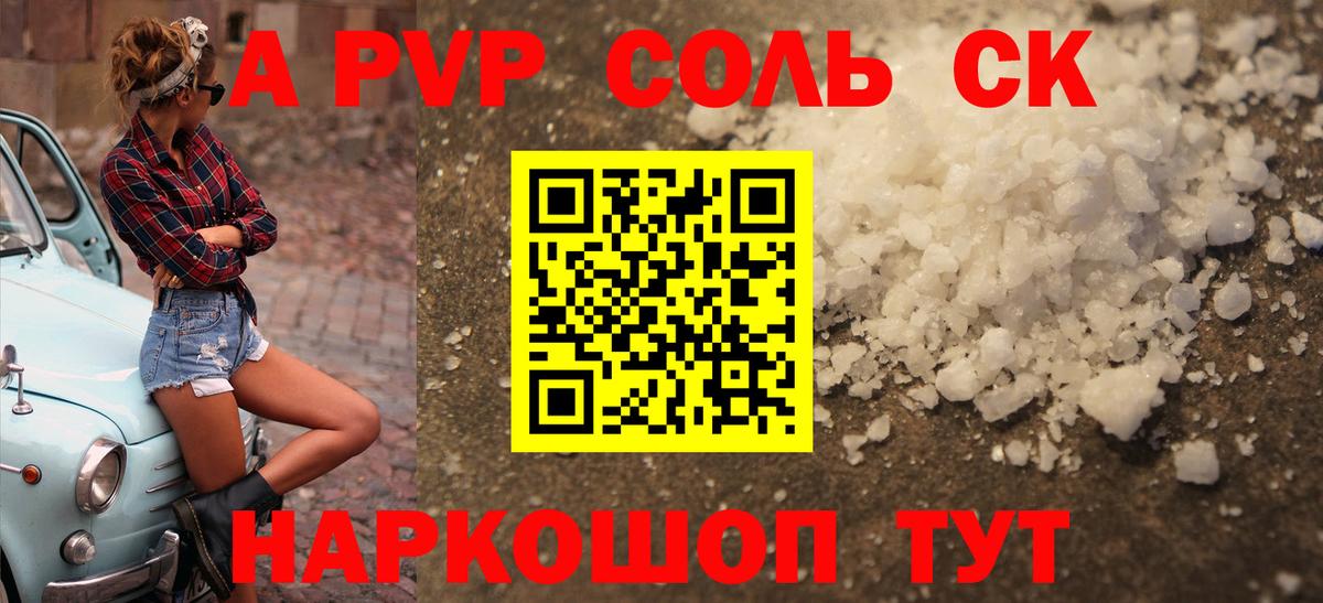 A-PVP СК  Вход с VPN  Alfa_PVP СК КРИС  Черногорск  Альфа ПВП Соль 