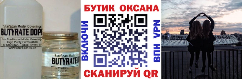 БУТИРАТ буратино  Черногорск 