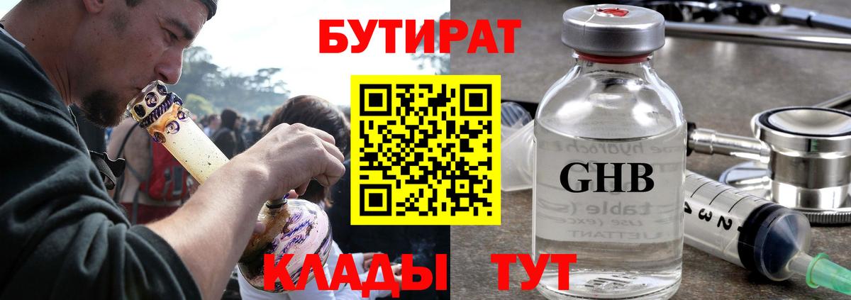 БУТИРАТ оксана  Вход с VPN  Черногорск 
