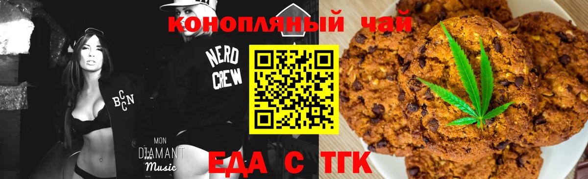 Еда ТГК конопля  Вход с VPN  Черногорск 