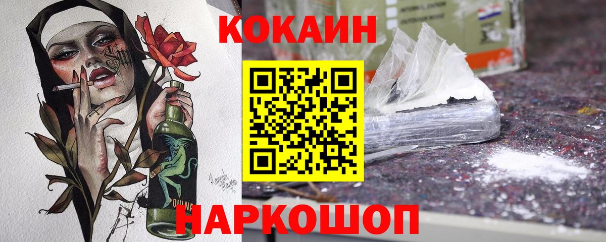 Кокаин  Кокаин VHQ  Cocaine Перу  Вход с VPN  Черногорск 