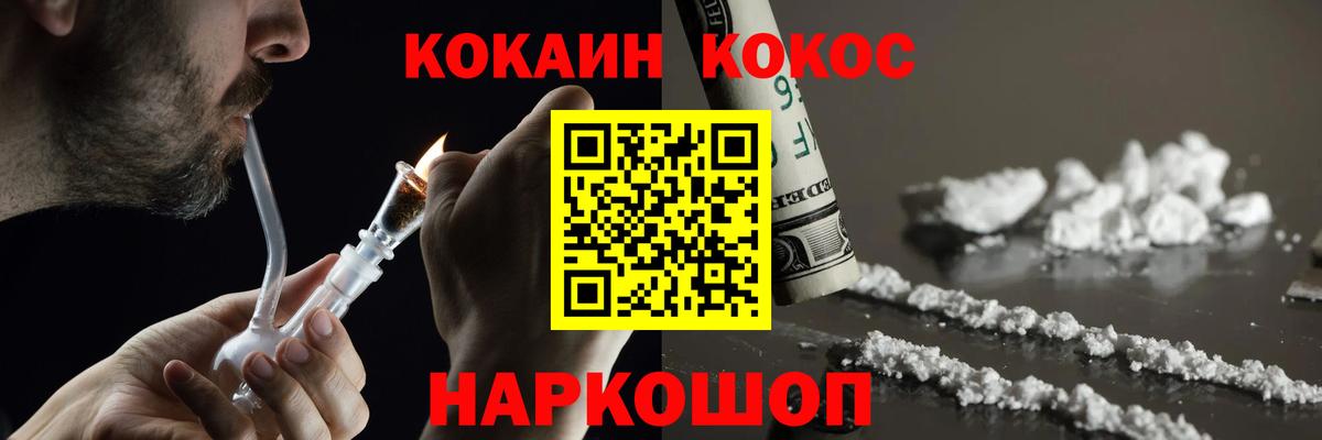 КОКАИН 99% Черногорск