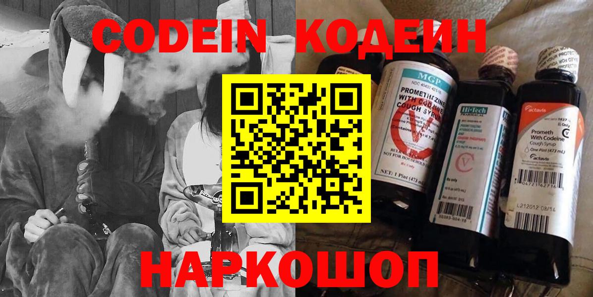 Кодеиновый сироп Lean напиток Lean (лин) Черногорск