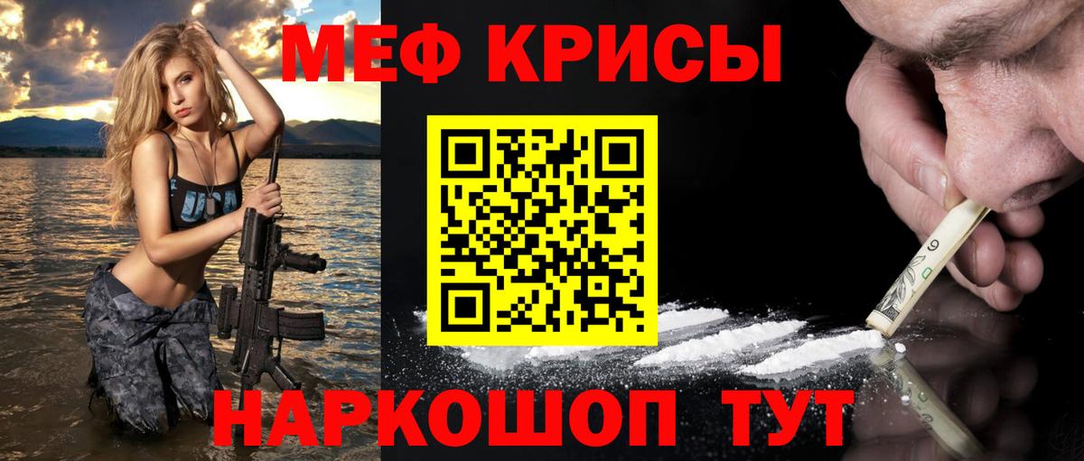 Меф мяу мяу мука Черногорск