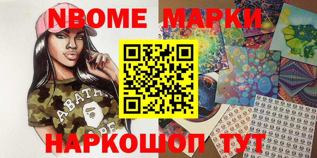 Марки N-bome 1,8мг Черногорск
