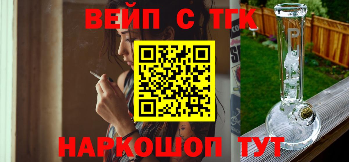 ТГК THC oil Черногорск
